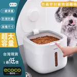 台北出貨 ECOCO |  附發票 寵物儲糧桶 自動開蓋 寵物 飼料收納桶 防蟲 防潮 寵物飼料收納 米桶