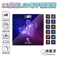 在飛比找蝦皮商城優惠-鴻嘉源 A5星座體重計 黃道12宮 宇宙星河 體重秤 星座體