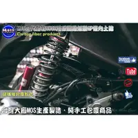 在飛比找蝦皮購物優惠-麥可倉庫機車精品【MOS 五代勁戰 四代勁戰 BWSR 碳纖