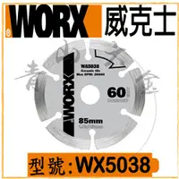 在飛比找蝦皮購物優惠-『青山六金』附發票 WORX 威克士 WA5038 85mm