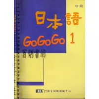 在飛比找蝦皮購物優惠-2D 2001年3月初版二刷《日本語GOGOGO 1 3CD