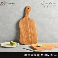 在飛比找樂天市場購物網優惠-義大利 Arte in olivo 橄欖木 鵝頸盛菜盤 砧板