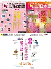 在飛比找誠品線上優惠-互動日本語 (3月+4月/No.63+No.64/2022/