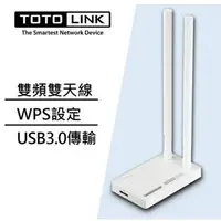 在飛比找蝦皮購物優惠-TOTOLINK A2000UA AC1200超世代無線網卡