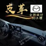 馬自達 避光墊 MAZDA CX3 CX5 CX7 CX30 皮革 遮光墊 防反光 防龜裂 防刮 防水 遮陽墊 防曬墊