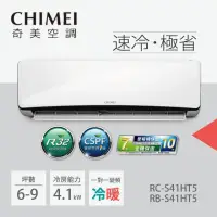 在飛比找momo購物網優惠-【CHIMEI 奇美】6-9坪一級能效變頻冷暖分離式冷氣-星