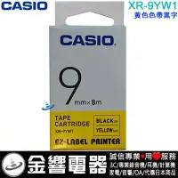 在飛比找Yahoo!奇摩拍賣優惠-【金響電器】CASIO XR-9YW1,XR9YW1,黃色色