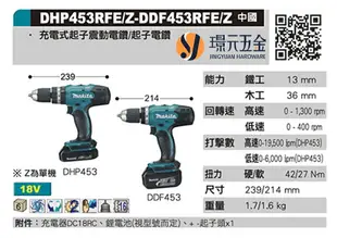 MAKITA 牧田 DHP453RFE 充電式震動電鑽 DHP453 18V 充電 電動 震動電鑽 電鑽 全配 附5.0電池【璟元五金】