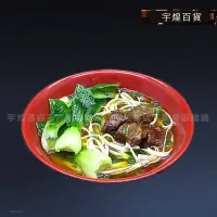 在飛比找Yahoo!奇摩拍賣優惠-《宇煌》仿真菜仿真食物模型 牛肉麵模型 中餐廳裝飾道具食物模