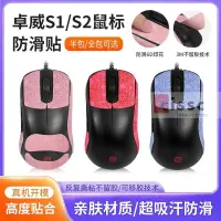 在飛比找蝦皮購物優惠-適用ZOWIE卓威鼠標防滑貼FK1 FK2 FK1+ FK1