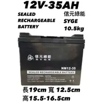 在飛比找蝦皮購物優惠-Battery 信元綠能電池SEALED 信元綠能 RECH