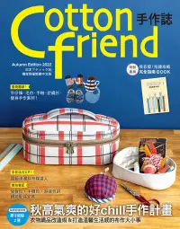 在飛比找博客來優惠-Cotton friend手作誌.58：秋高氣爽的好chil