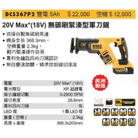 在飛比找蝦皮購物優惠-DEWALT 得偉 DCS367 20V Max*(18V)