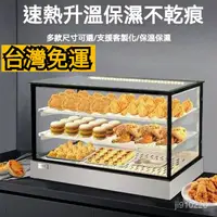 在飛比找蝦皮購物優惠-保溫 模型展示櫃 保溫櫃 炸物保溫 保溫機 食物保溫櫃 恆溫