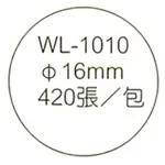 【文具通】華麗牌標籤WL-1010 16MM白圓420PS M7010018