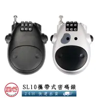 在飛比找蝦皮商城優惠-[趣嘢]SL10攜帶式密碼鎖 奶牛造型 加長75公分鋼絲繩 