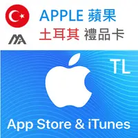 在飛比找蝦皮購物優惠-Apple Store iTunes 土耳其禮品卡 Gift