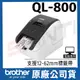 Brother QL-800 商品標示物流管理食品成分高速列印機