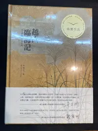 在飛比找露天拍賣優惠-越山臨海記 全新 封膠膜