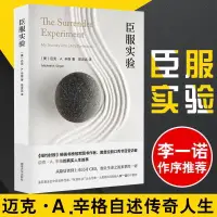 在飛比找露天拍賣優惠-📔臣服實驗👤邁克·A.辛格 著📖不羈的靈魂的作者真真實的人生