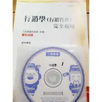 在飛比找蝦皮購物優惠-行銷管理學 行銷學 函授 dvd  鐵路特考 菸酒 訪銷 僱