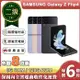 【福利品】三星 SAMSUNG Galaxy Z Flip4 (8G/128G) 6.7吋八核智慧型摺疊手機