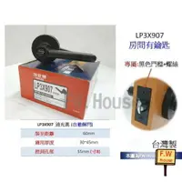 在飛比找樂天市場購物網優惠-附發票 加安牌 廣安牌 LP3X907 自動解閂 房門鎖(有