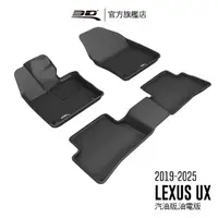 在飛比找momo購物網優惠-【3D】卡固立體汽車踏墊 Lexus UX Series 2