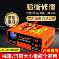 在飛比找momo購物網優惠-【小不記】12V/24V通用型/充電/修復/養護/一機多用(