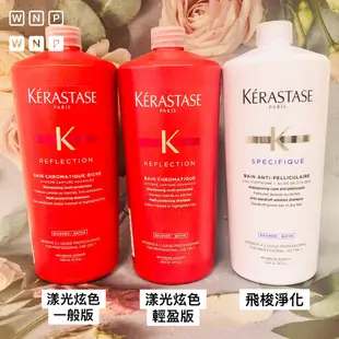 KERASTASE 卡詩 全系列髮浴 皇家鳶尾滋養2號/全能活髮髮浴/清新舒緩/絲光柔舞 洗髮 1000ml『WNP』