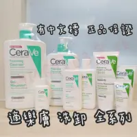 在飛比找蝦皮購物優惠-【免運 台灣公司貨】CeraVe 適樂膚 溫和泡沫潔膚露1L