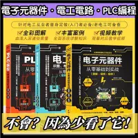 在飛比找蝦皮商城精選優惠-全新彩色版🔥電機系用書 電工電路 電工機械 電工電路實物接線