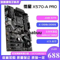 在飛比找露天拍賣優惠-MSI/微星 B550-A PRO/X570-PLUS/C8