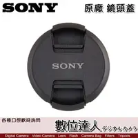 在飛比找蝦皮購物優惠-【數位達人】SONY ALC-F49S 49mm 原廠鏡頭蓋