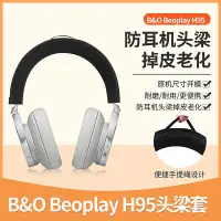 在飛比找Yahoo!奇摩拍賣優惠-適用B&O Beoplay H95 ANC H9 H9i耳機
