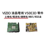 【木子3C】VIZIO 電視 V50E3D 主機板 / 電源板 / 邏輯板 / 視訊盒 拆機良品 電視維修