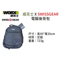 在飛比找蝦皮購物優惠-含稅｜威克士  WORX SWISSGEAR 聯名 後背包 