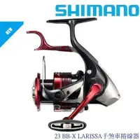 在飛比找ETMall東森購物網優惠-【SHIMANO】23 BB-X LARISSA 手煞車捲線