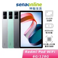 在飛比找蝦皮商城優惠-Redmi Pad WiFi 6G/128G 神腦生活