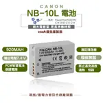 CANON NB-10L 副廠電池 NB10L 全新 POWERSHOT SX40HS G1X G15