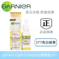 在飛比找蝦皮購物優惠-新效期 卡尼爾 精華 Garnier Light Compl