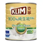 【克寧】100%純生乳奶粉(2.2KG)