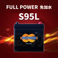 在飛比找蝦皮購物優惠-FULL POWER【EFB汽車電池】S95L-R 啟停系統