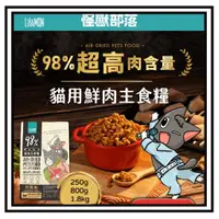 在飛比找蝦皮購物優惠-~Petroyal~ 【怪獸部落LitoMon】貓用 98%