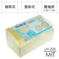 在飛比找樂天市場購物網優惠-【九元生活百貨】抽取式面紙盒 LH-228 壁掛式衛生紙盒 