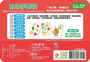 双美文創 go smart趣桌遊：眼明手更快(內附91張遊戲卡牌+1張玩法說明書)-鐵盒收納 / 顏色認知／學習興趣／人際互動／視覺辨識／挫折忍受