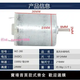 280高速馬達 玩具車電動大功率小電機科學實驗手工制作diy小馬達