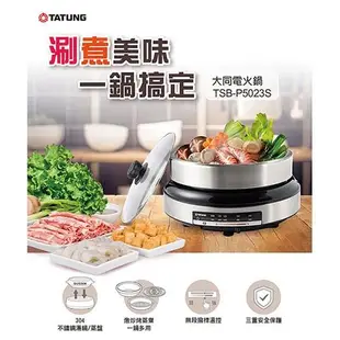 TATUNG大同 5L火烤兩用電火鍋TSB-P5023S【愛買】