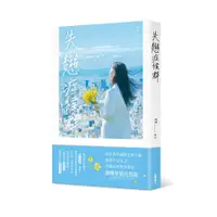 在飛比找蝦皮商城優惠-失戀症候群 ＜啃書＞