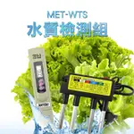 【工具網】水質檢測 水質分析 水質分析重金屬 水質檢測工具箱 水質硬度 飲用水 水質重金屬 180-WTS